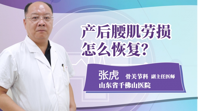 產后腰肌勞損怎么恢復?