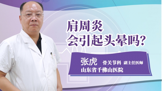 肩周炎會引起頭暈嗎?