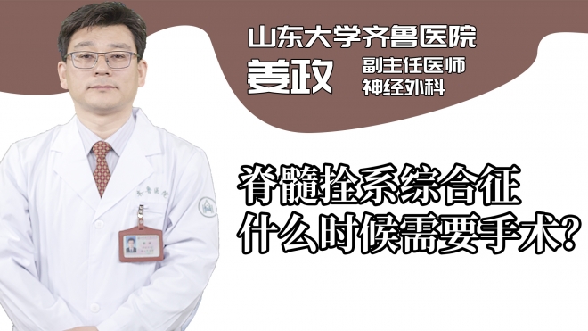 脊髓拴系綜合征什么時候需要手術?