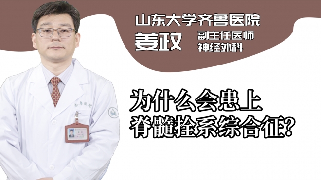 為什么會患上脊髓拴系綜合征？