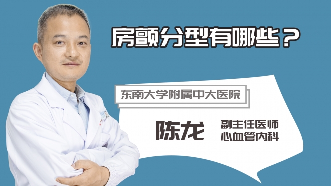 房顫分型有哪些?