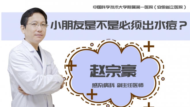 小朋友是不是必須出水痘？