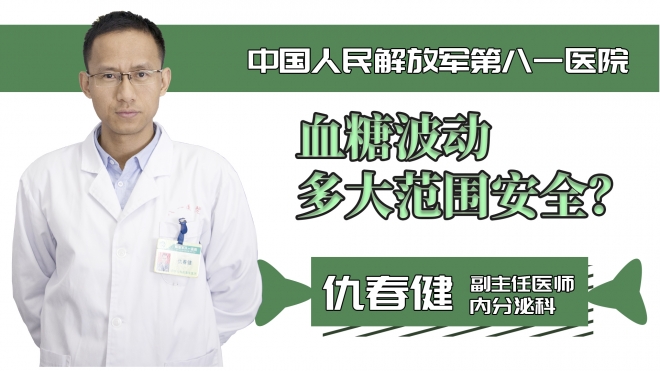 血糖波動(dòng)多大范圍安全？