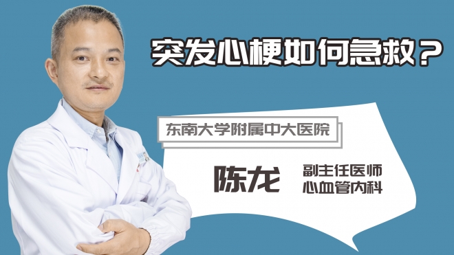突發心梗如何急救?