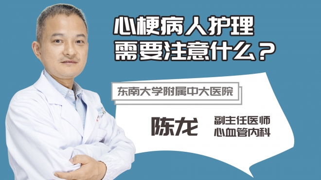 心梗病人護理需要注意什么？