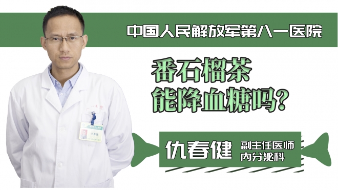 番石榴茶能降血糖嗎？