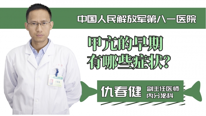 甲亢的早期有哪些癥狀？