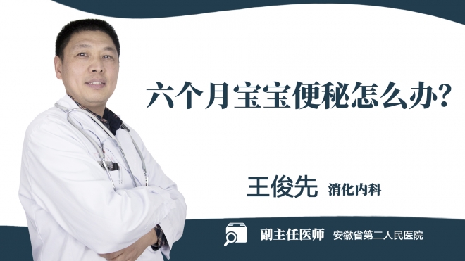 六個月寶寶便秘怎么辦？