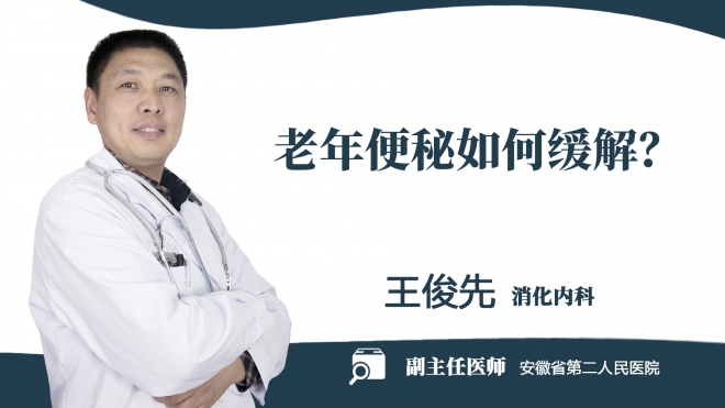 老年便秘如何緩解？