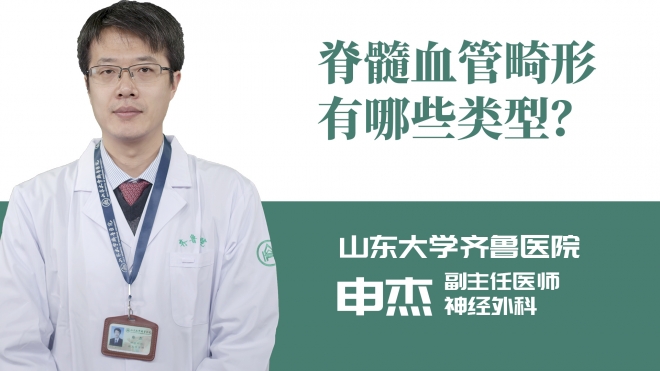 脊髓血管畸形有哪些類型？