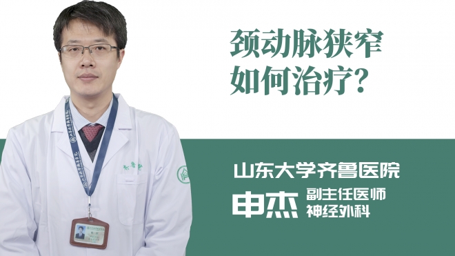 頸動脈狹窄如何治療？