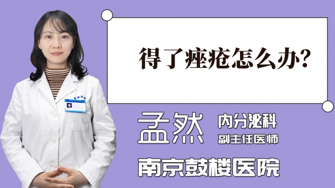 得了痤瘡怎么辦？