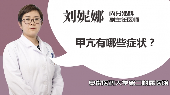 甲亢有哪些癥狀？