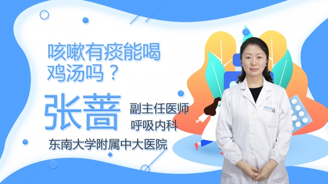 咳嗽有痰能喝雞湯嗎？