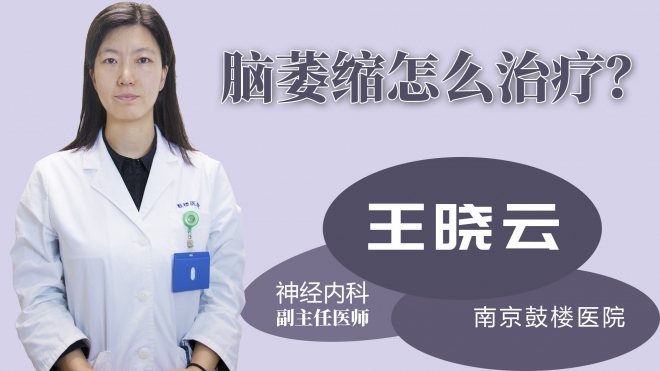 腦萎縮怎么治療？