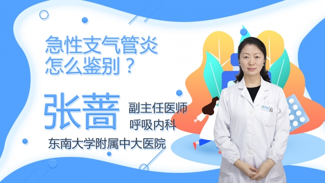 急性支氣管炎怎么鑒別？