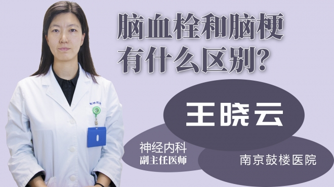 腦血栓和腦梗有什么區別？