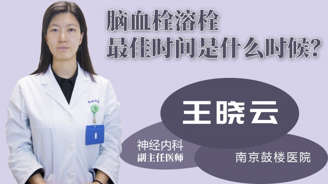 腦血栓溶栓最佳時間是什么時候?