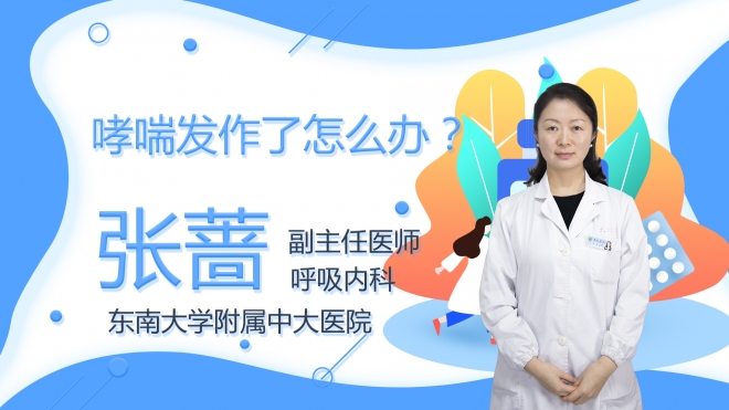 哮喘發作了怎么辦？