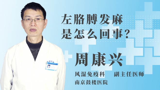 左胳膊發麻是怎么回事？