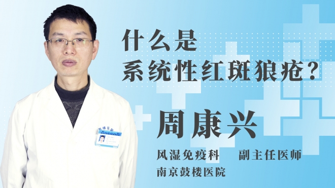 什么是系統性紅斑狼瘡？