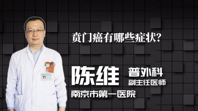 賁門癌有哪些癥狀？