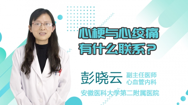 心梗與心絞痛有什么聯系？