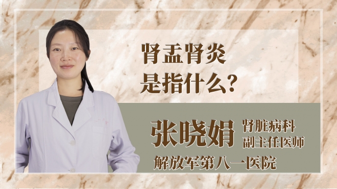 腎盂腎炎是指什么？