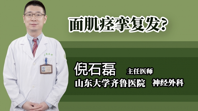 面肌痙攣復發
