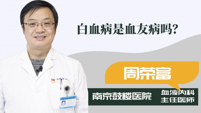 白血病是血友病嗎？