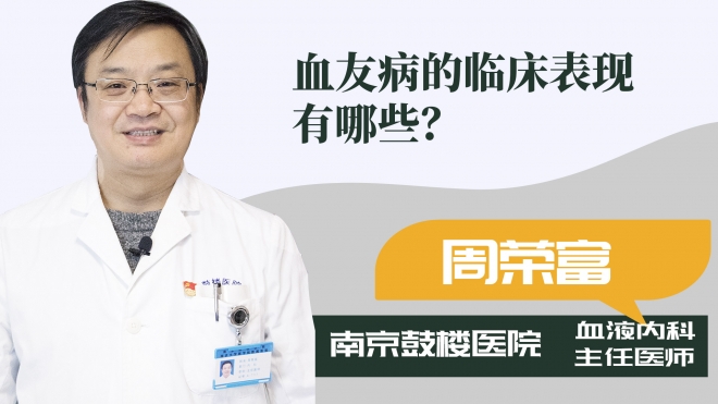 血友病的臨床表現(xiàn)有哪些？