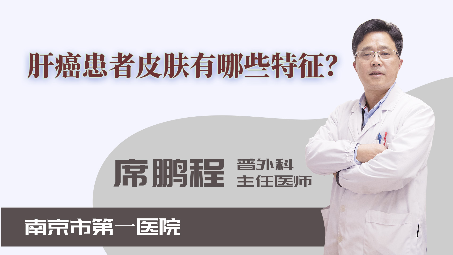 肝癌患者皮膚有哪些特征？