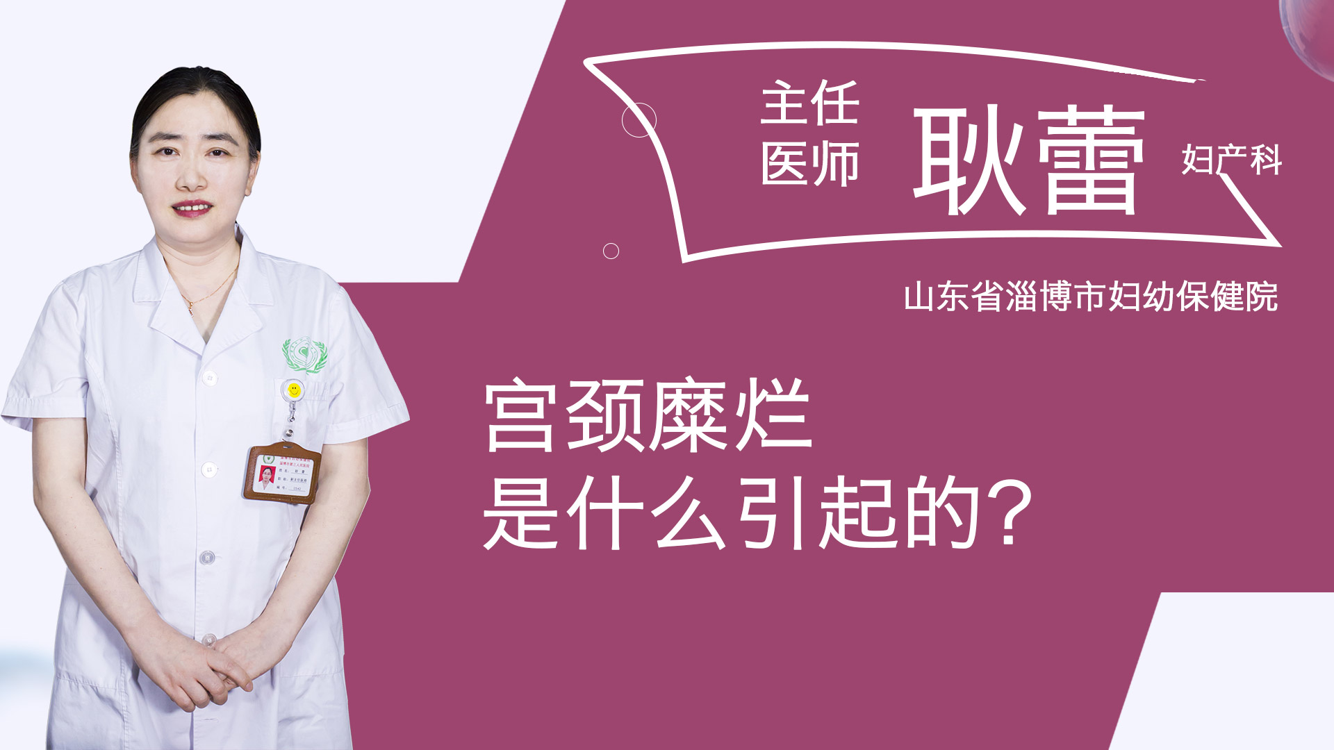 宮頸糜爛是什么引起的？