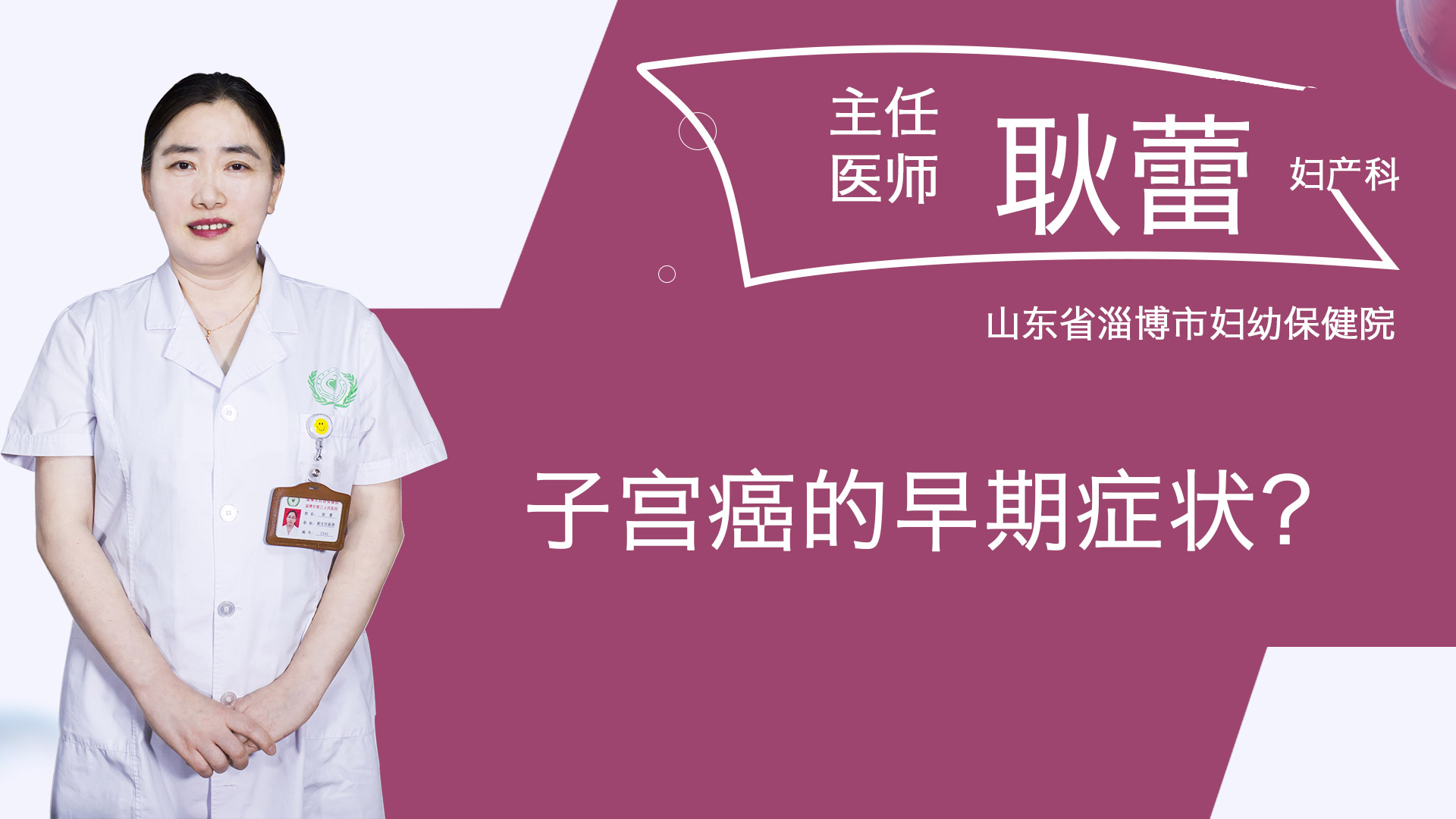 子宮癌的早期癥狀？