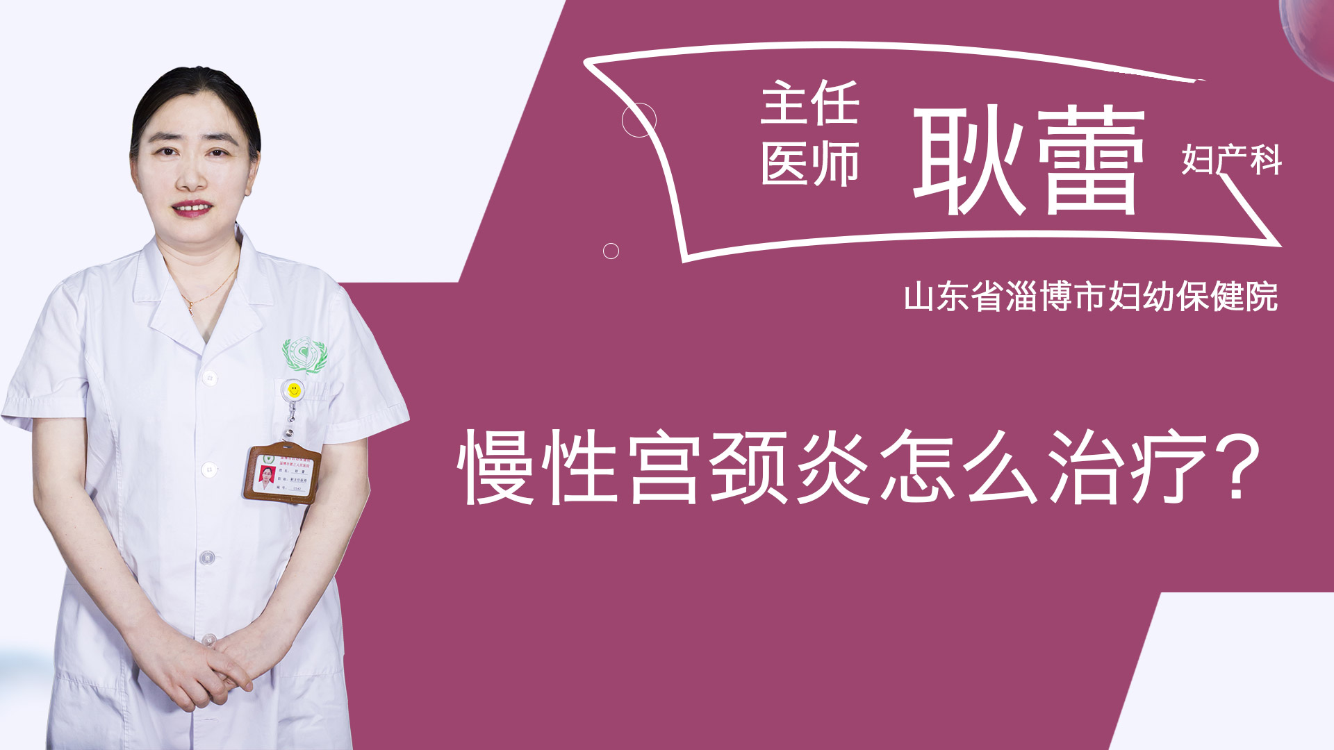 慢性宮頸炎怎么治療？