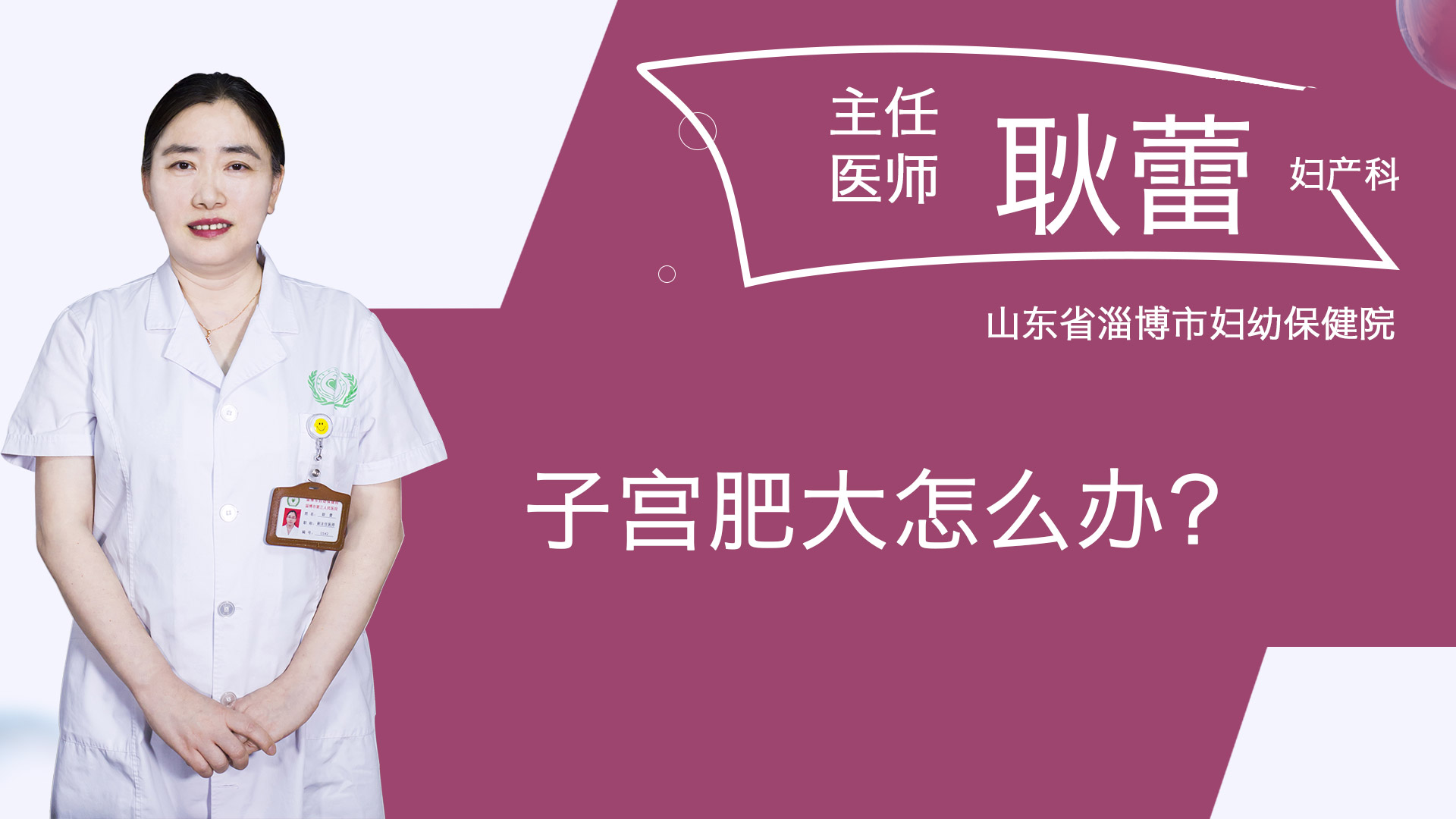 子宮肥大怎么辦？