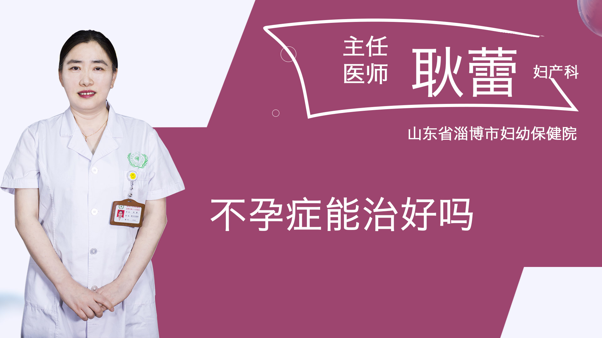 不孕癥能治好嗎？