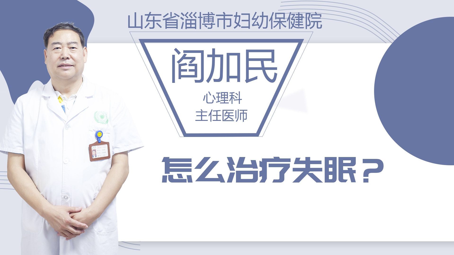 怎么治療失眠？