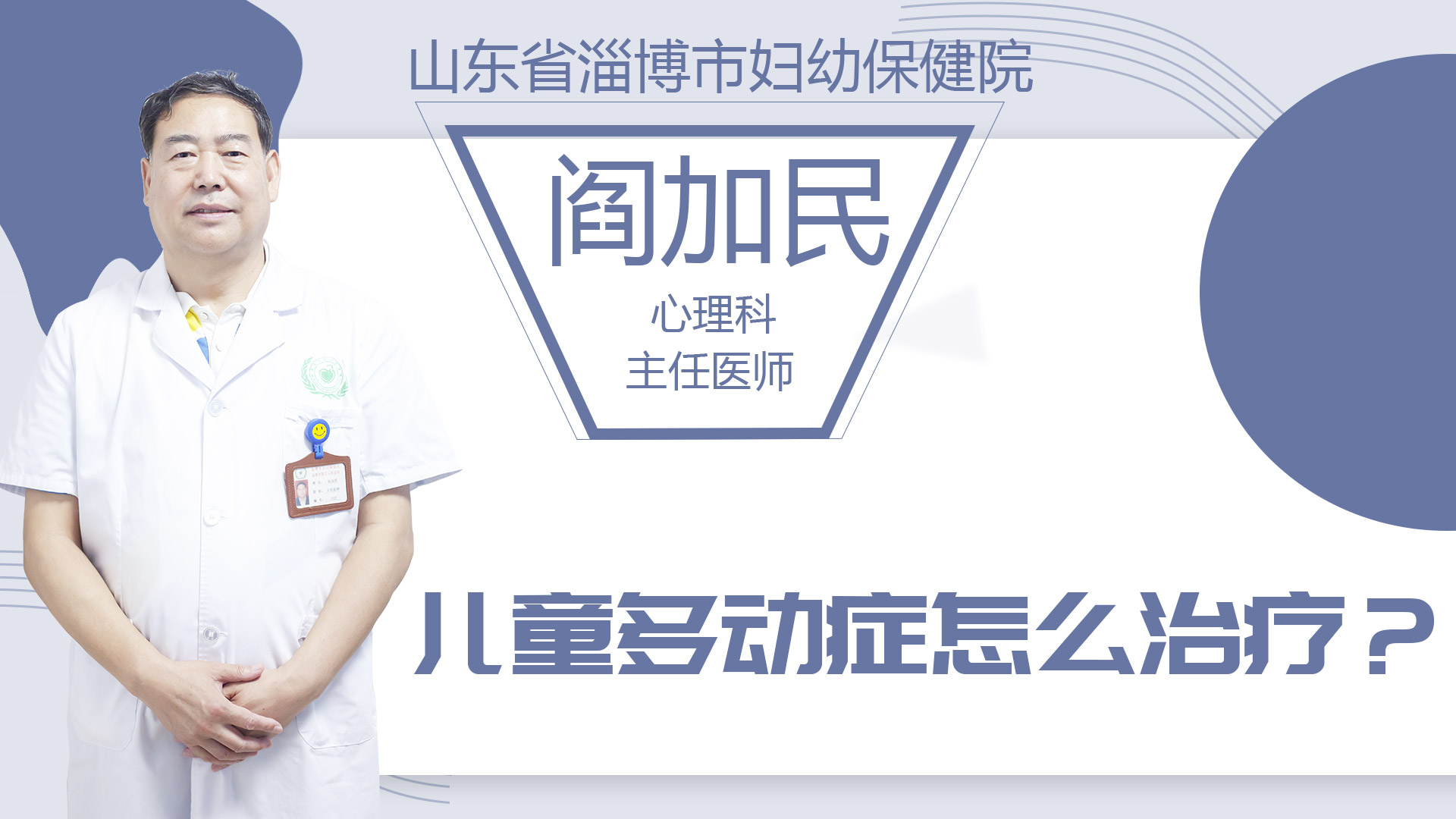 兒童多動癥怎么治療？