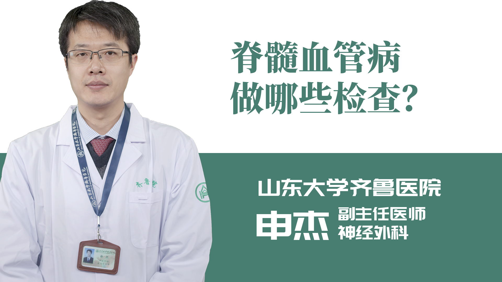 脊髓血管病做哪些檢查？