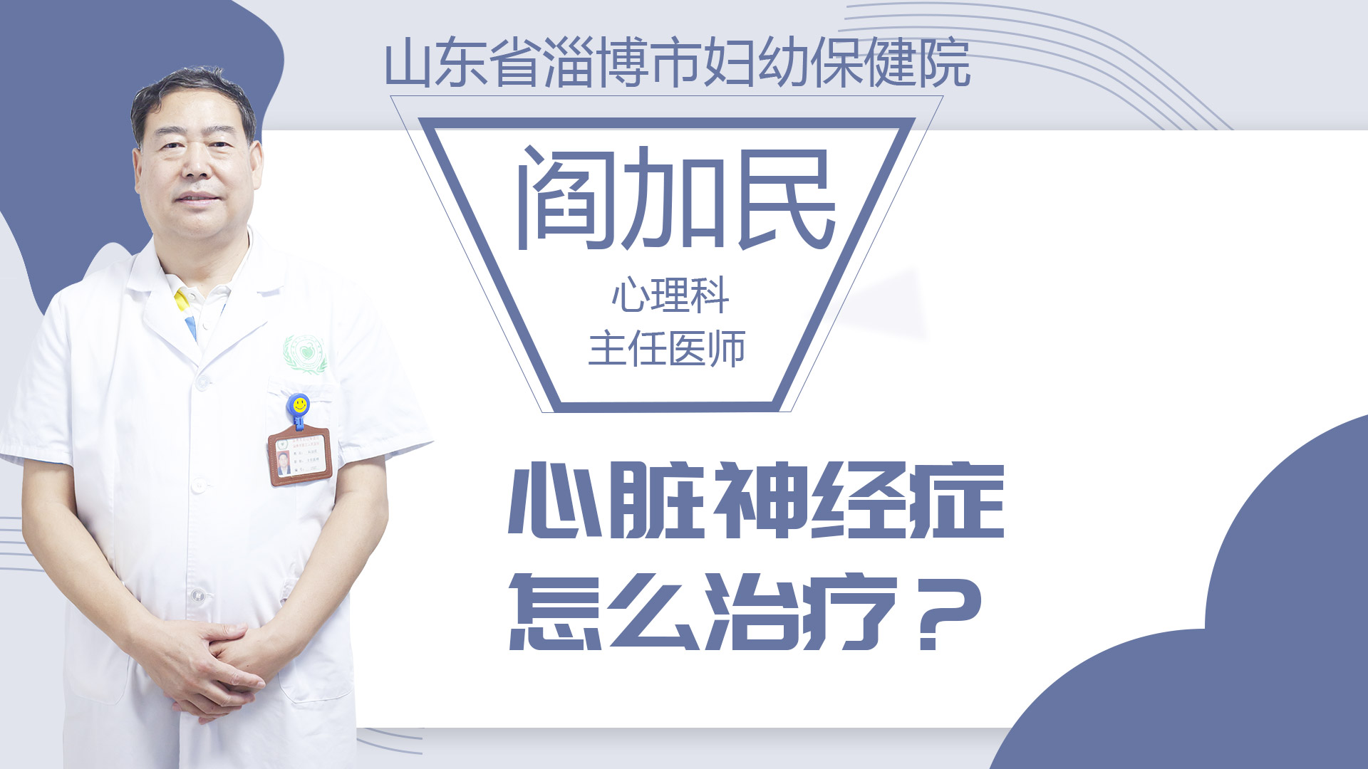 心臟神經癥怎么治療？