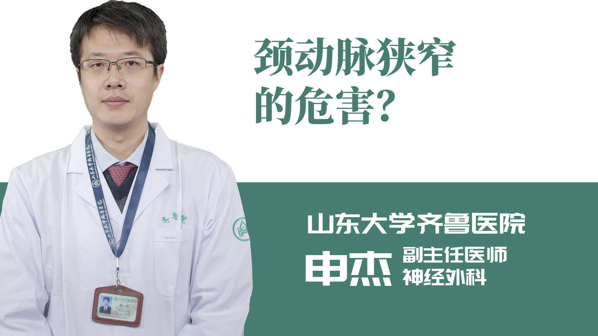 頸動(dòng)脈狹窄的危害？