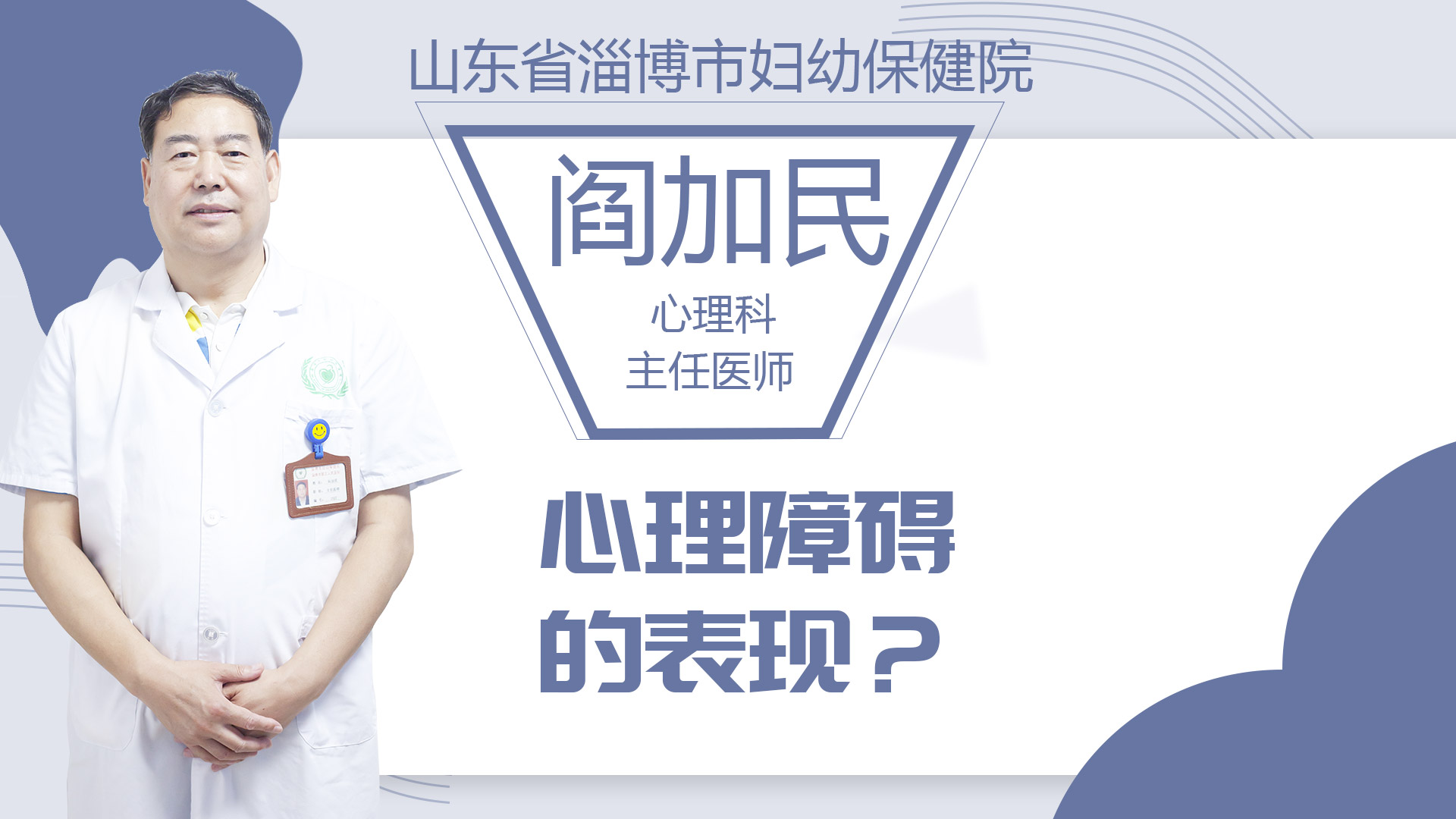 心理障礙的表現？