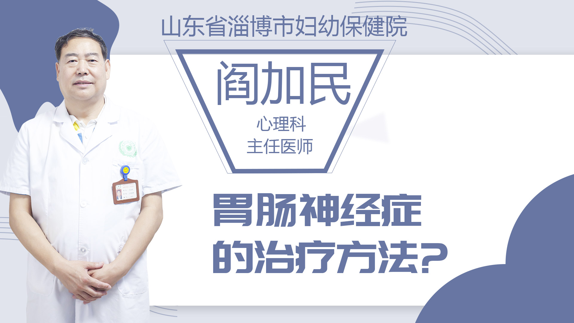 胃腸神經癥的治療方法?