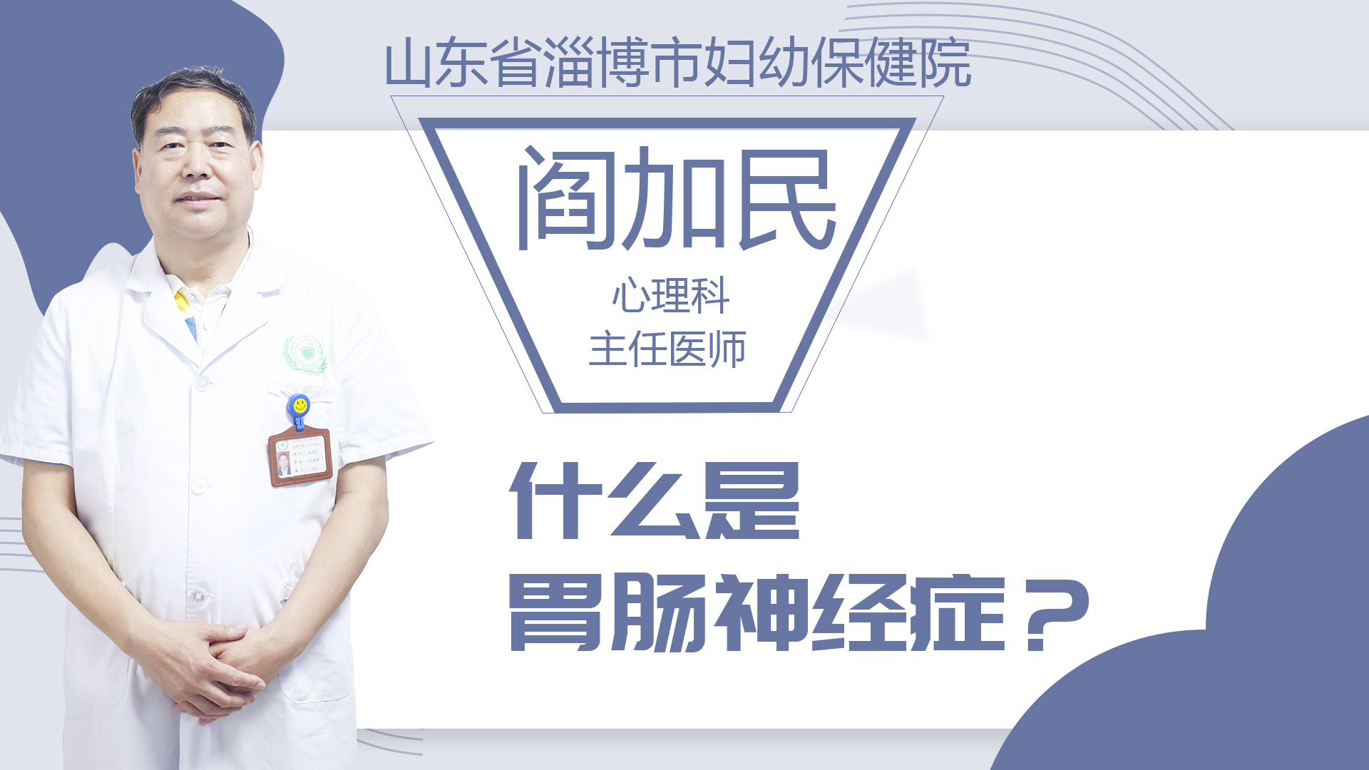 什么是胃腸神經癥？