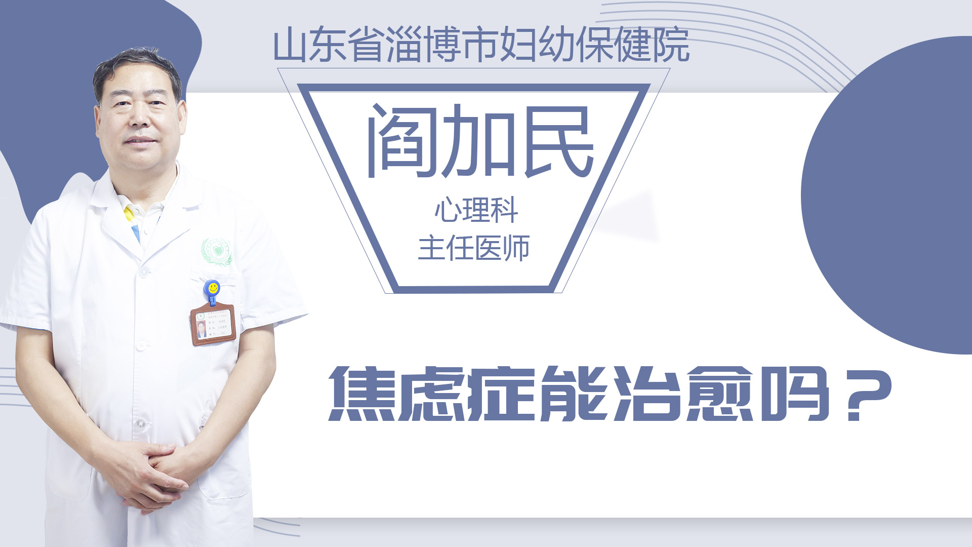 焦慮癥能治愈嗎？