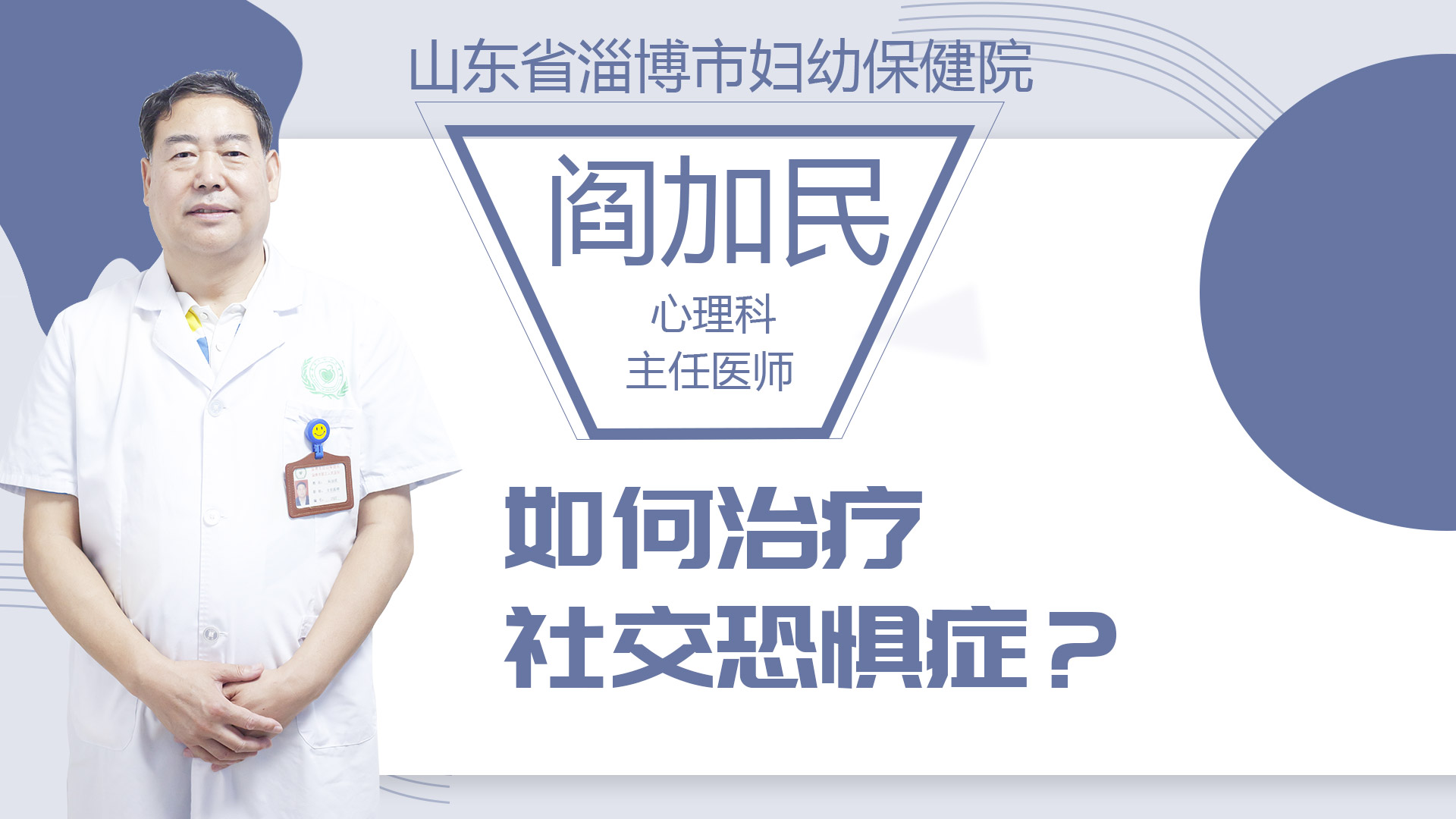 如何治療社交恐懼癥？