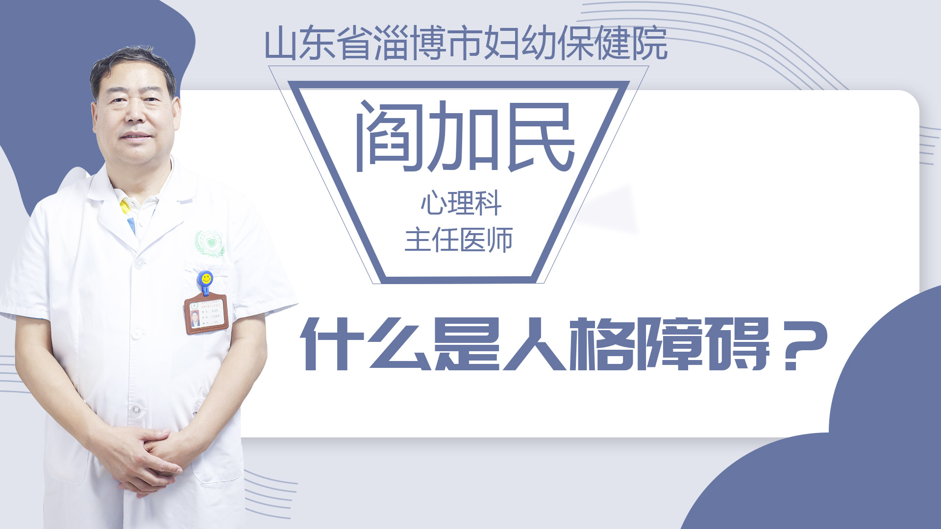 什么是人格障礙？