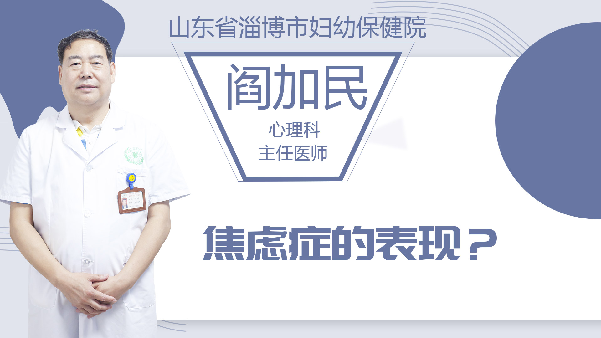 焦慮癥的表現？