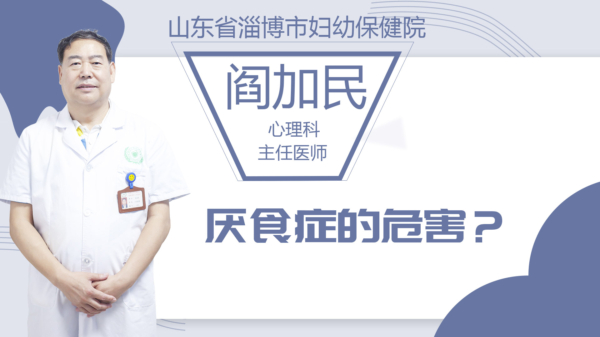 厭食癥的危害？